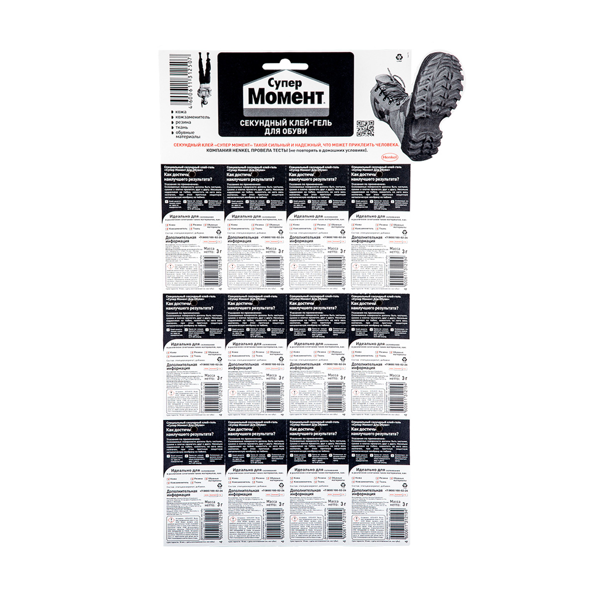 Клей момент супер для обуви 3 г  (12/144)  хенкель