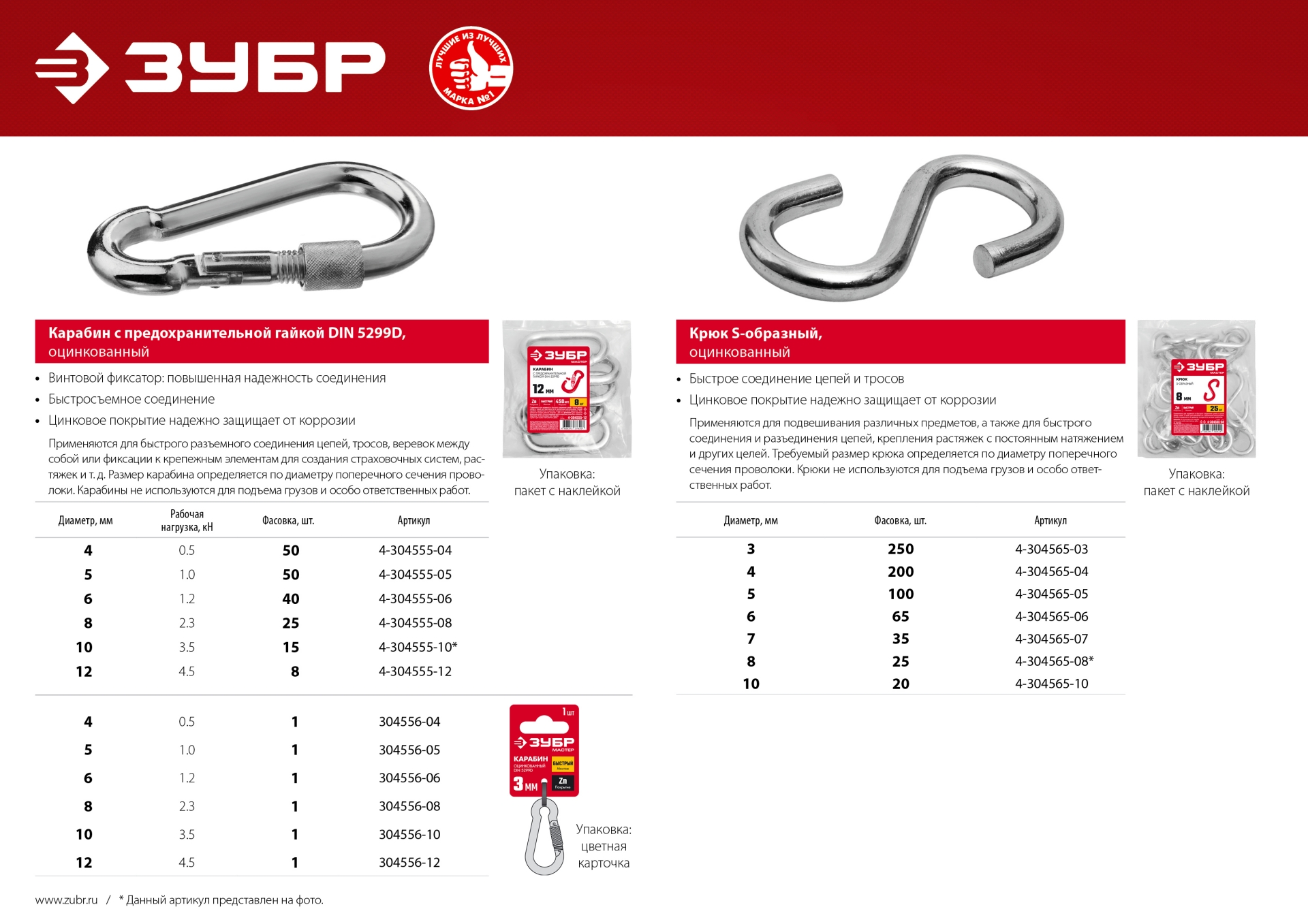 ЗУБР 10 мм, 20 шт, S-образный крюк (4-304565-10)