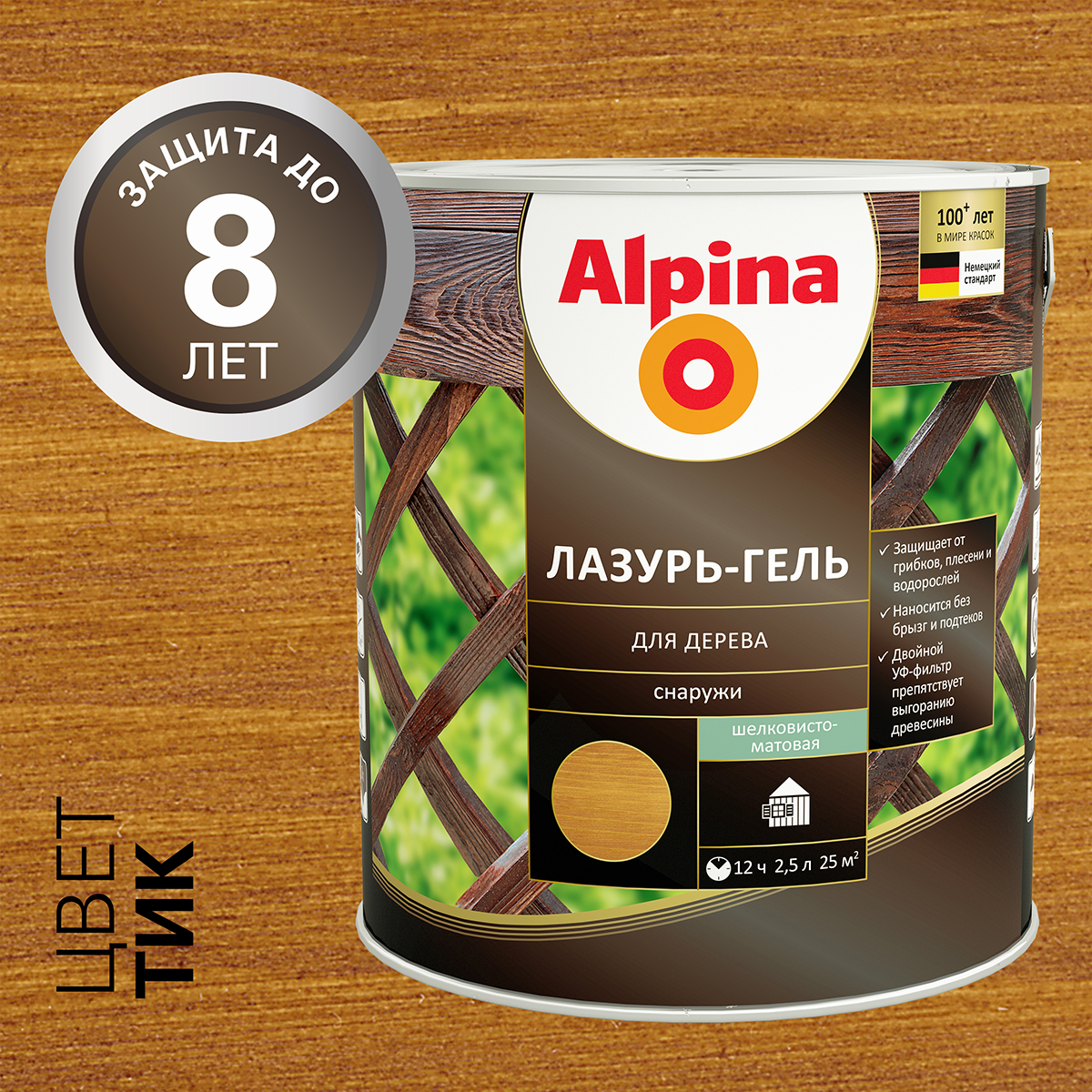 Лазурь-гель деревозащитная тик  2,5 л (1/4) "alpina"