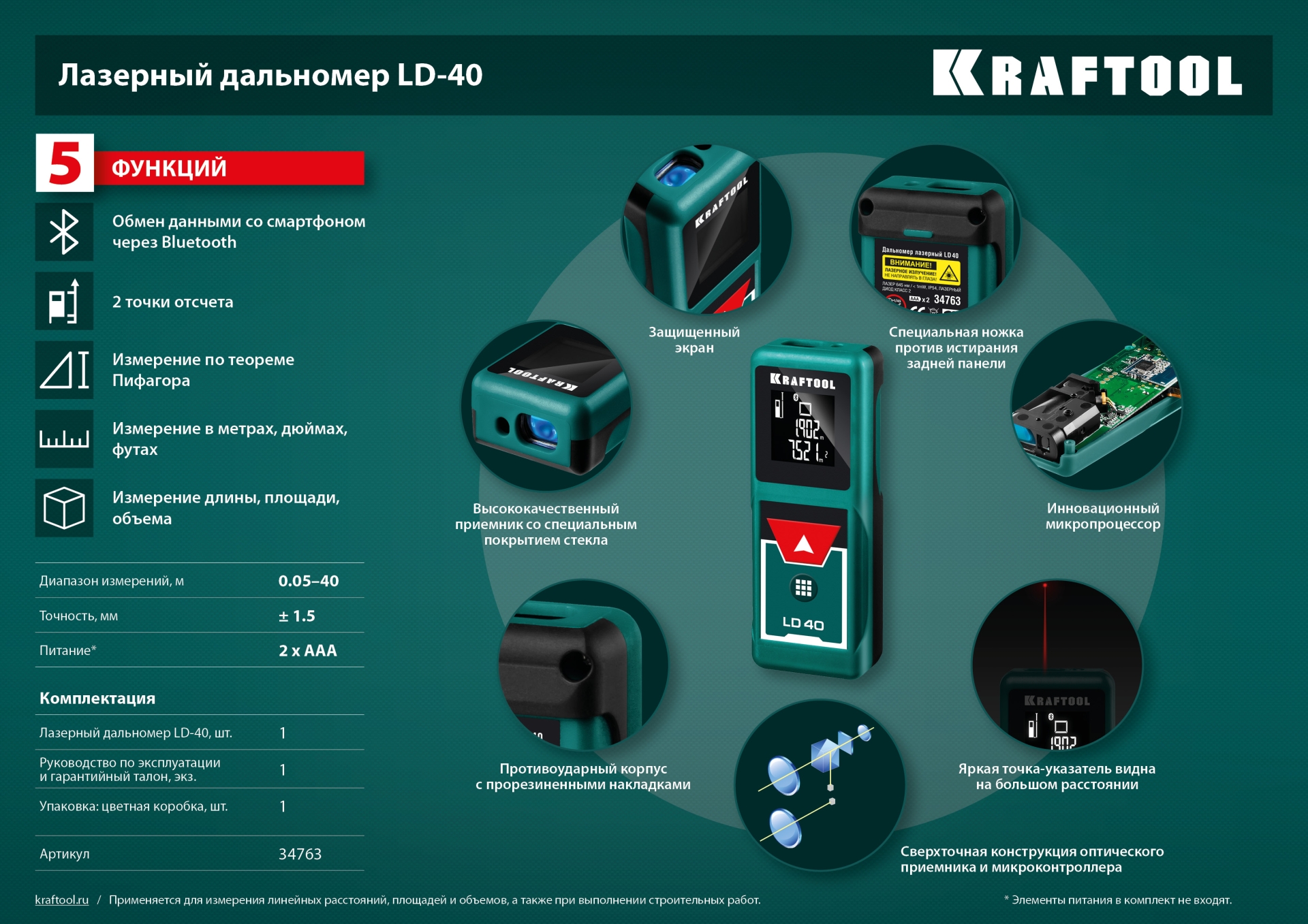KRAFTOOL LD-40, 5 см - 40 м, лазерный дальномер (34763)