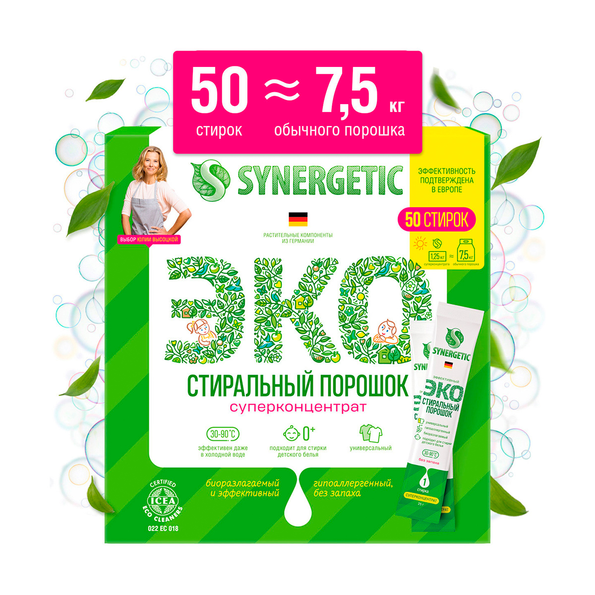Стиральный порошок концентр. 50 стирок (50 х 25 г) (1/4) "синергетик"