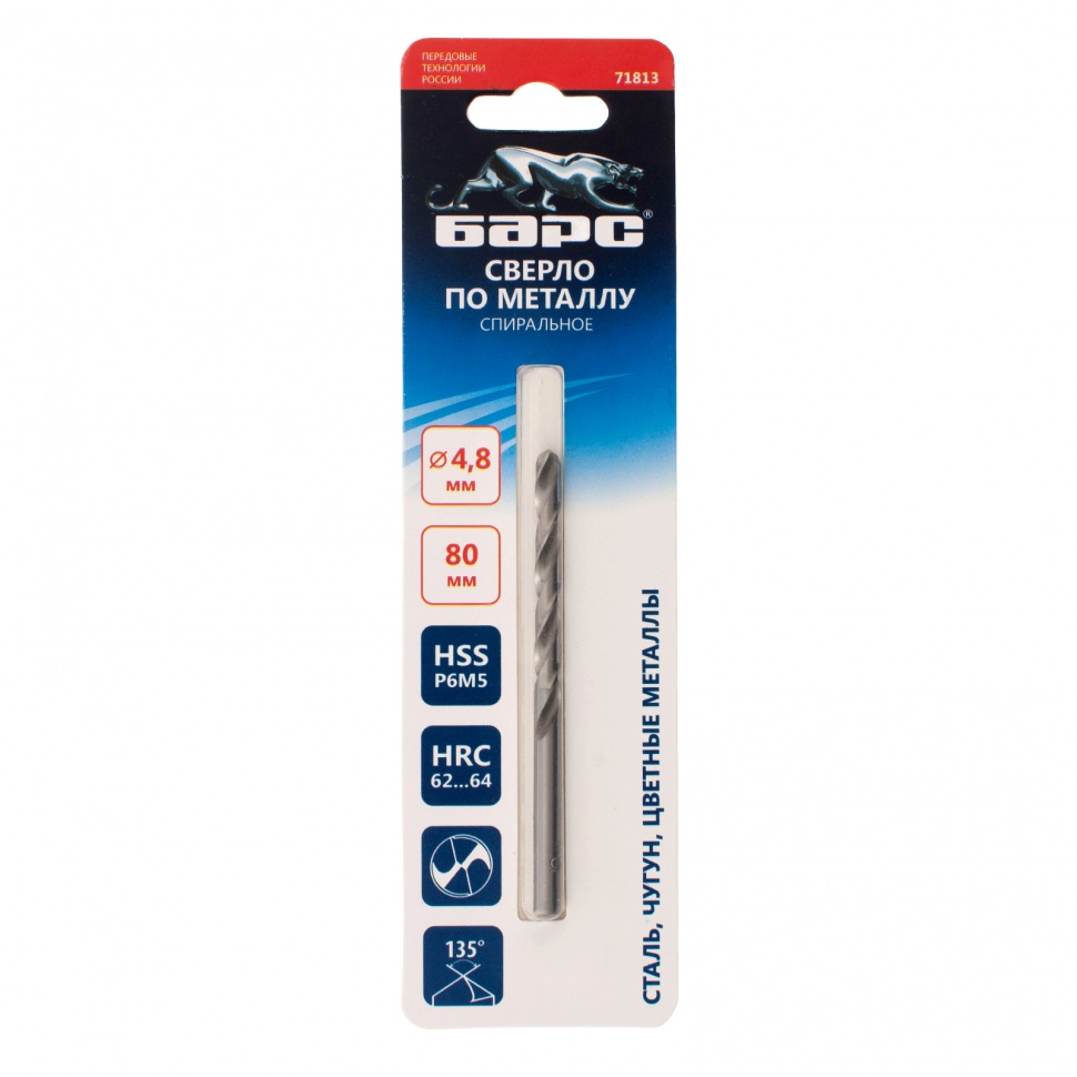 Сверло спиральное по металлу, 4.8 x 80 мм, Р6М5 Барс (71813)