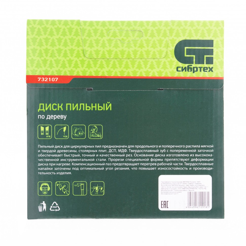 Пильный диск по дереву, 140 х 20 мм, 20 зубьев, кольцо 16/20 Сибртех (732107)