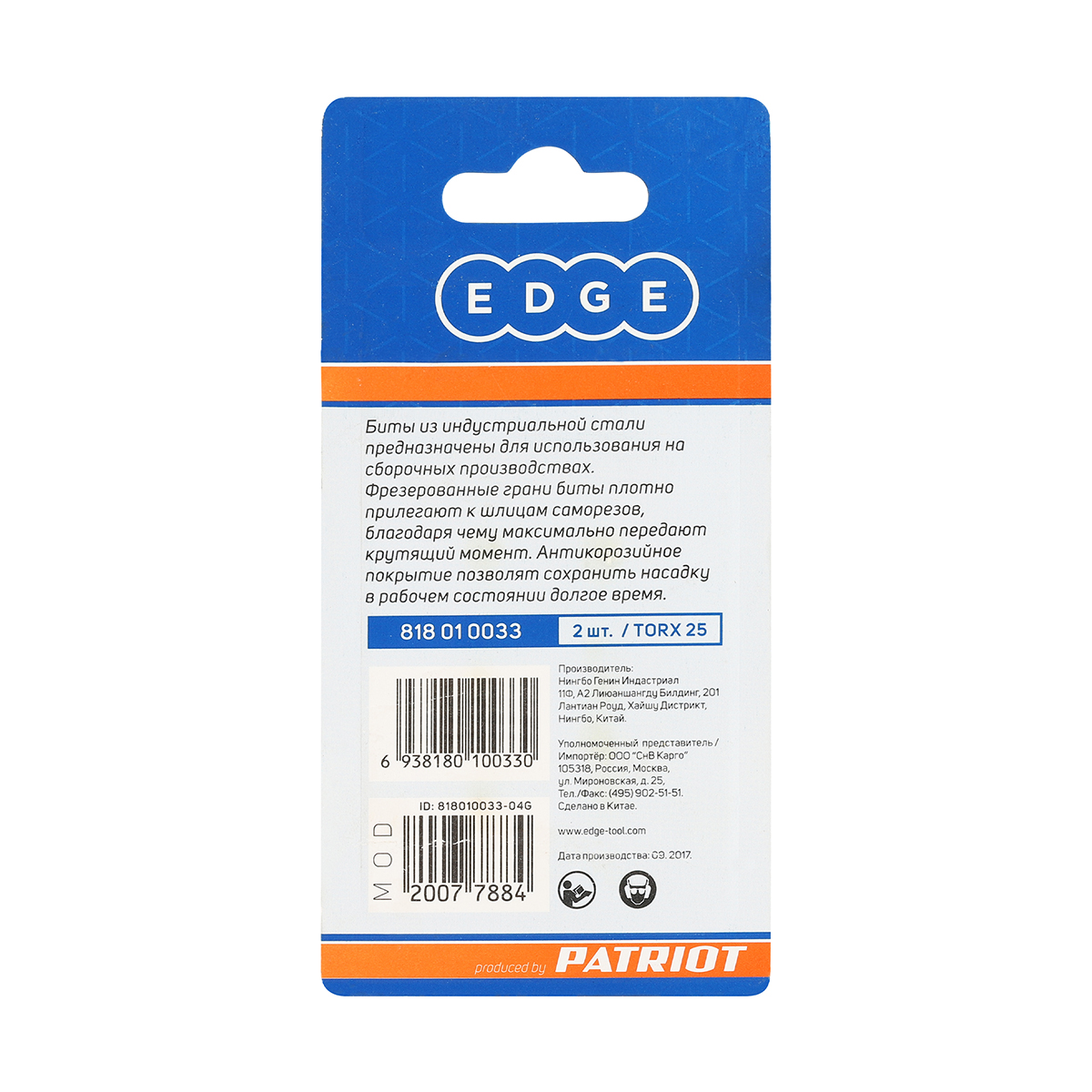 Биты torx 25  50 мм (набор 2 шт.) (1/20/240) "edge by patriot" 818010033
