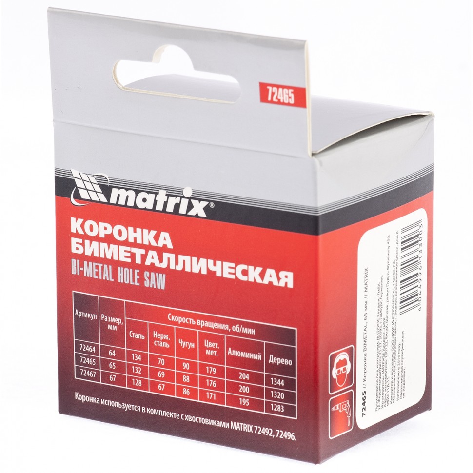 Коронка Bimetal 65 мм Matrix (72465)