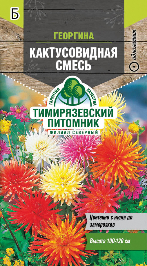 Семена цветов георгина "кактусовидная смесь" 0,2 г (10) "тимирязевский питомник"