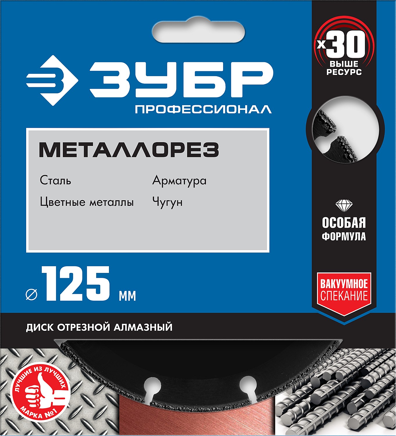 ЗУБР Металлорез, 125 мм, вакуумное спекание, 22.2 мм, сегментный алмазный диск, Профессионал (36662-125)