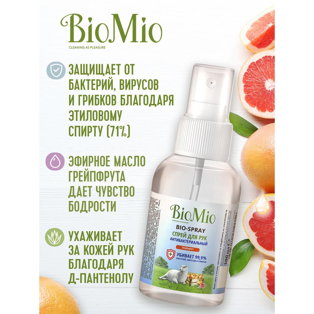 Спрей для рук антибактер. "bio-spray" (грейпфрут) 100 мл (1/40) biomio