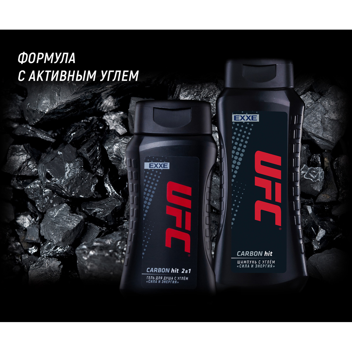 Набор гель для душа 250 мл + шампунь 400 мл "carbon hit" (1/4) "ufc"