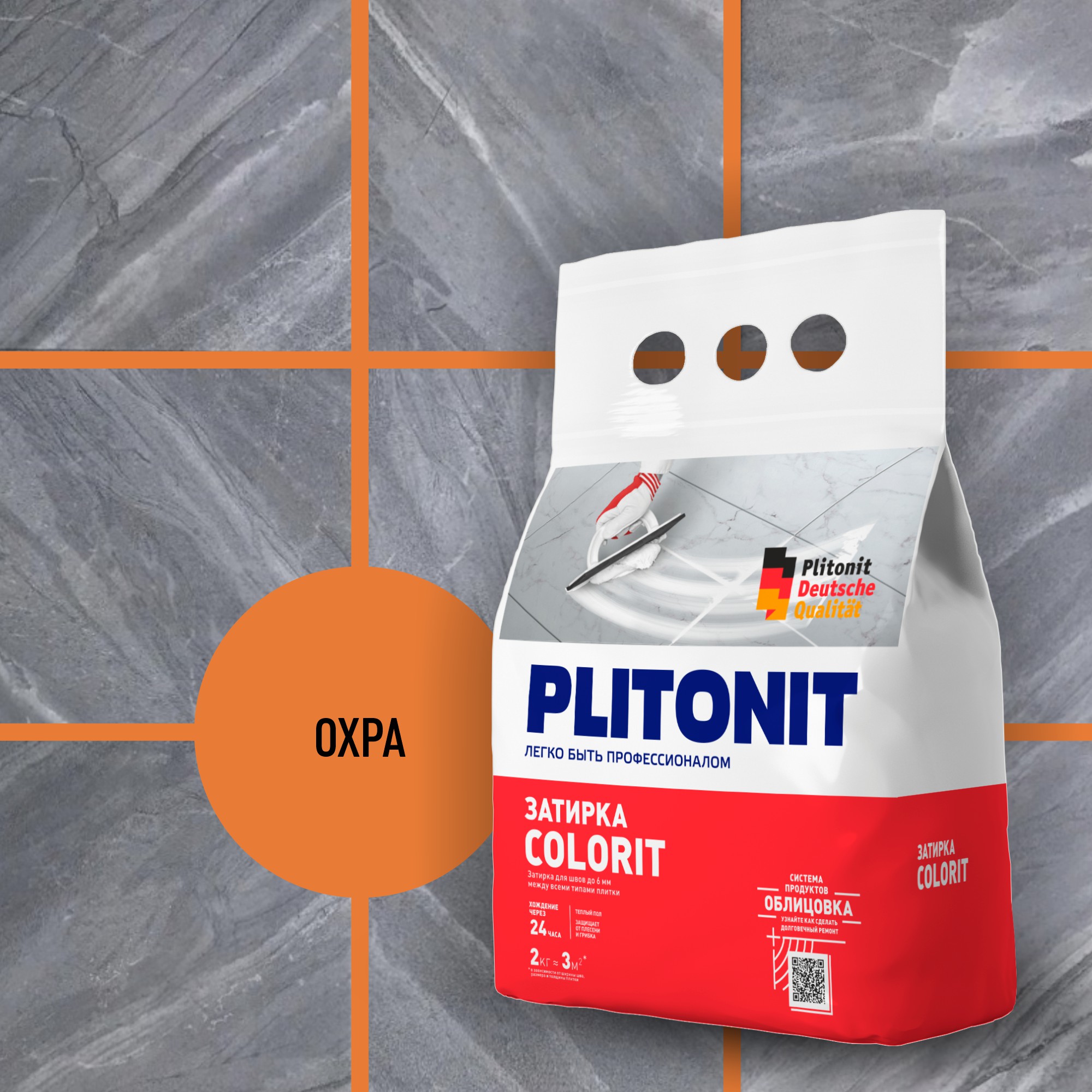 Затирка "colorit" охра 2 кг (1/8) "plitonit"