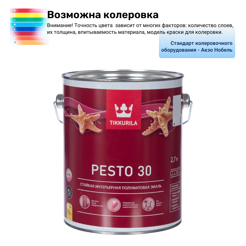 Эмаль алкидная Тиккурила ПЕСТО 30 п/матовая 2,7 л