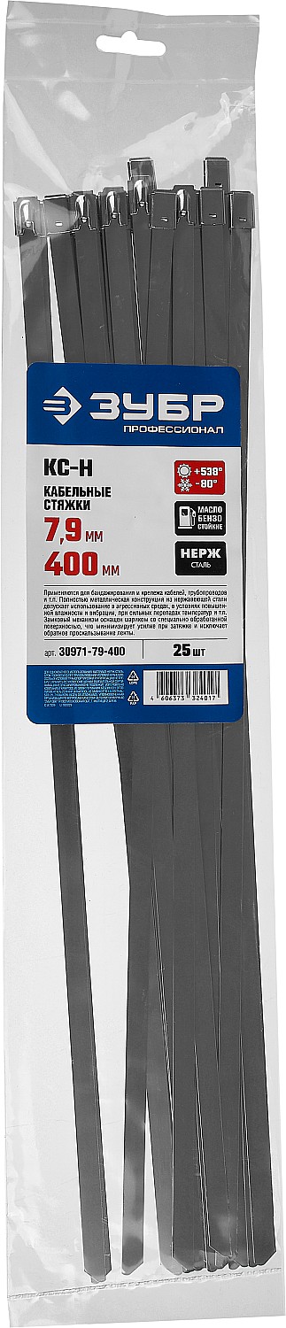 ЗУБР КС-Н, 7.9 x 400 мм, 25 шт, кабельные стяжки нержавеющие, Профессионал (30971-79-400)