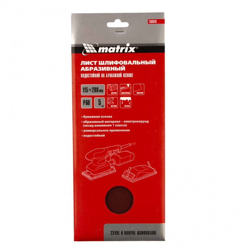 Шлифлист на бумажной основе, P 60, 115 х 280 мм, 5 шт, водостойкий Matrix (756543)