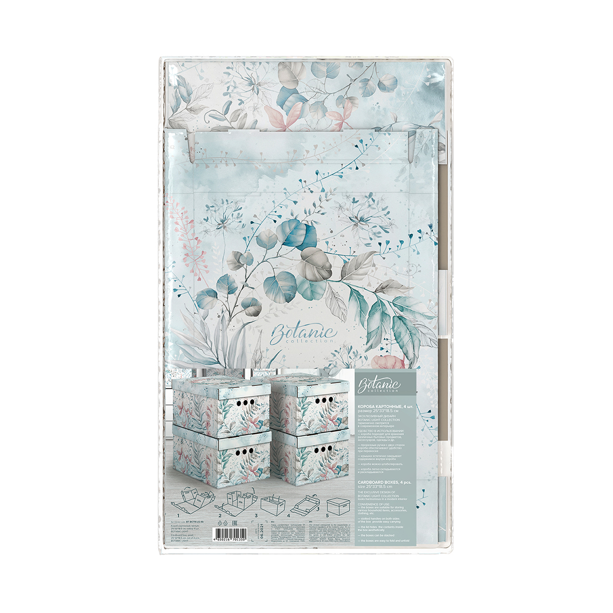 Короб для хранения "botanic light" 25*33*18,5 см (набор 4 шт.) (1/10) "valiant" bt-bctn-lg-4s