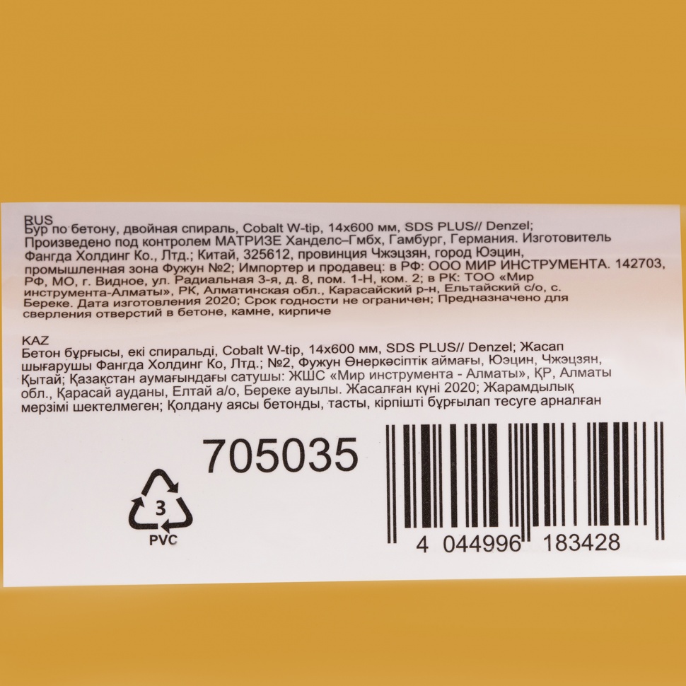 Бур по бетону, двойная спираль, три пылеотводящие кромки, 14 x 600 мм DENZEL (705035)