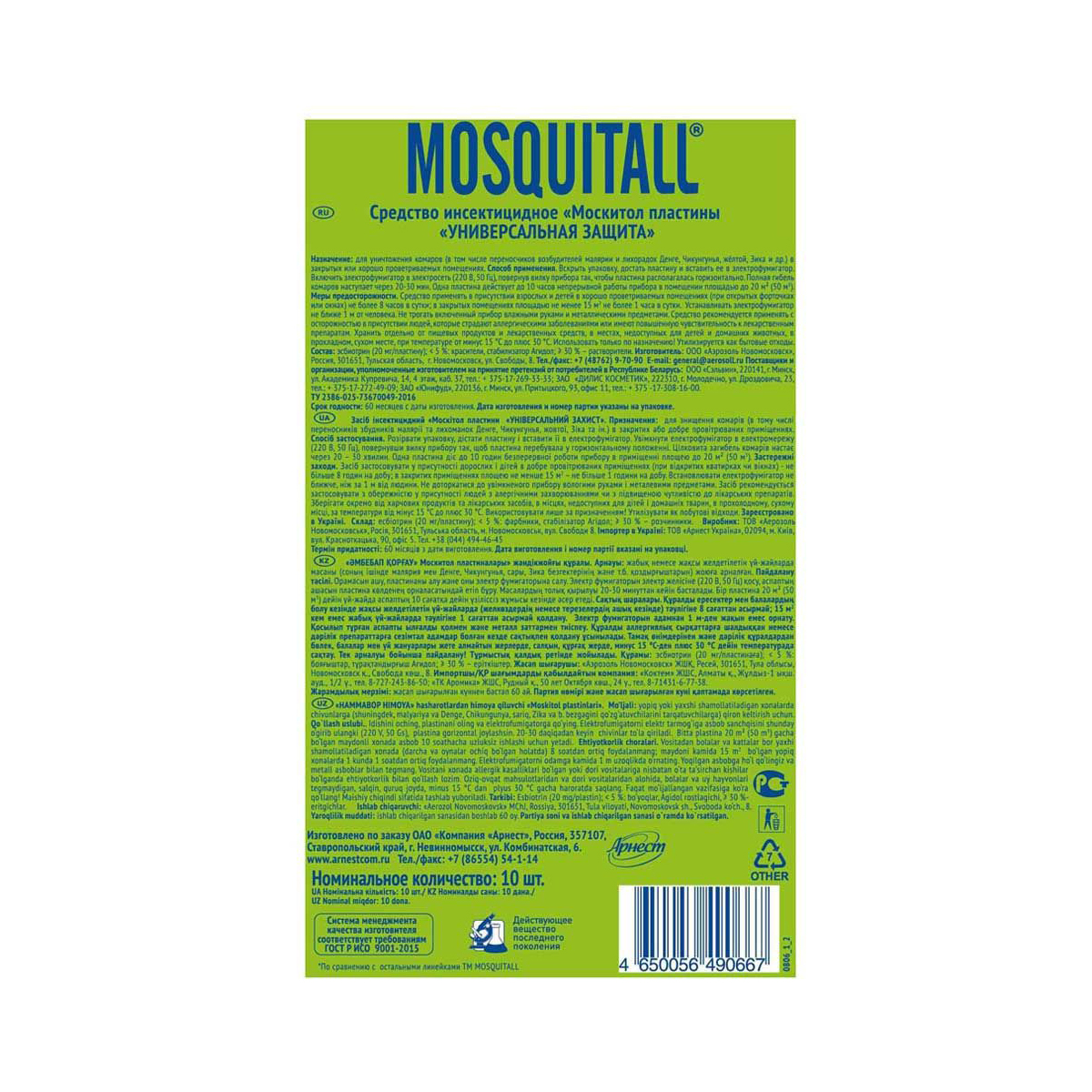 Средство от комаров "универсальная защита" пластины 10 шт. (1/48/288) "mosquitall"