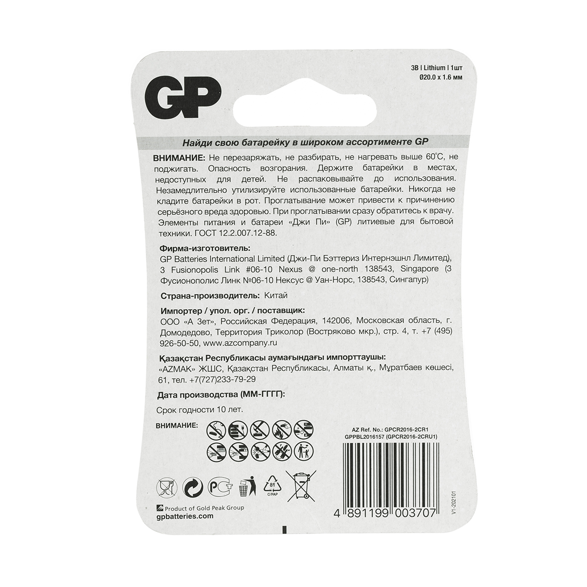 Батарейка gp lithium cr2016-2cru1 (1 шт. в блистере) (10/600)