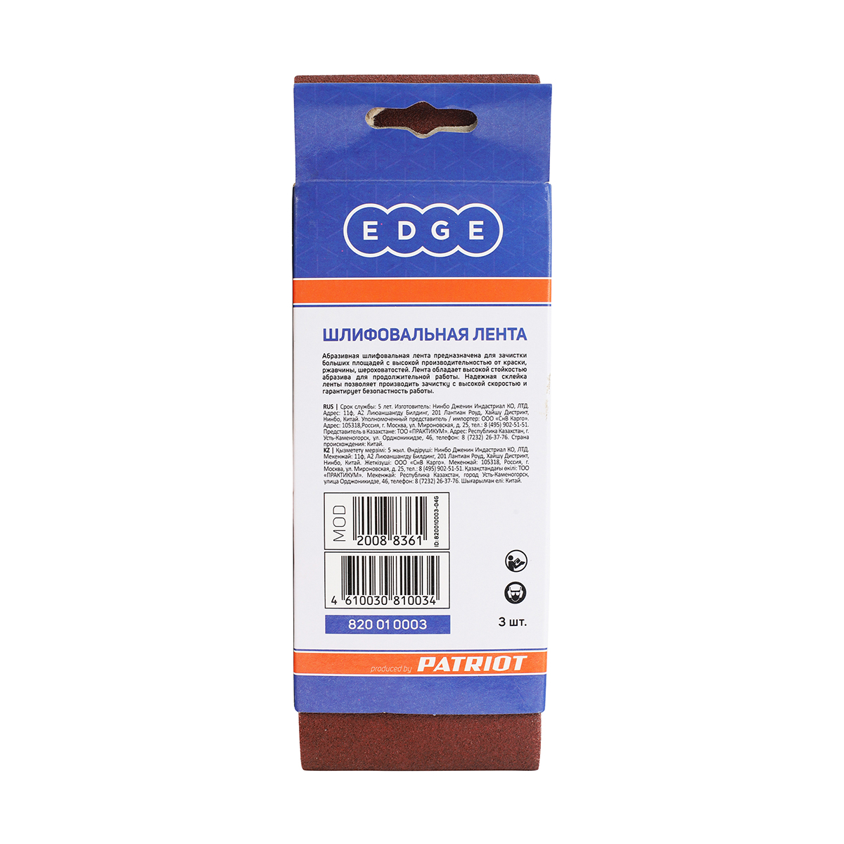 Лента абразив. p80  75 х 457 мм  набор 3 шт. (1/10) "edge by patriot" 820010003