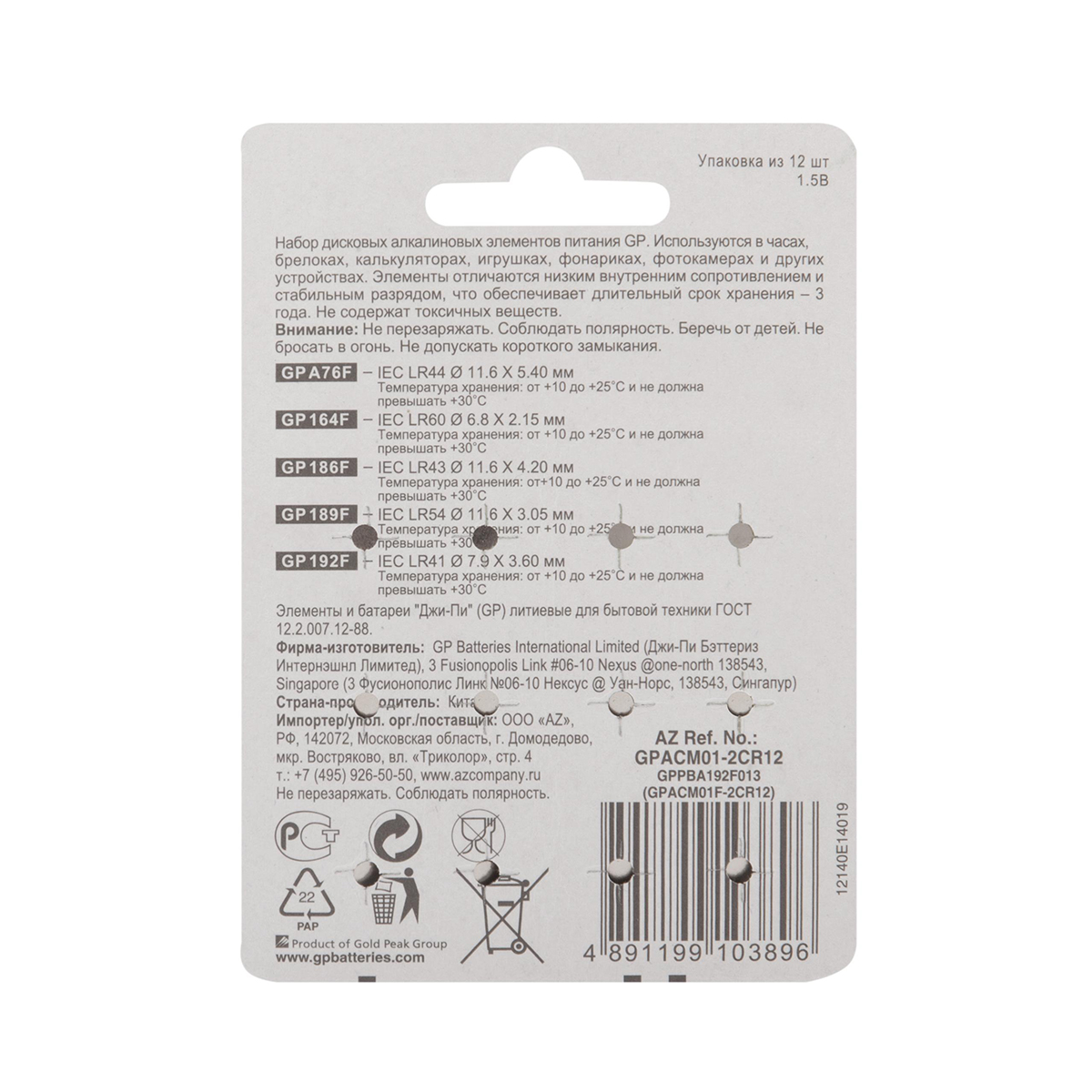 Батарейки gp alkaline acm01-cr12 набор 12 шт. в блистере (1/10/120)
