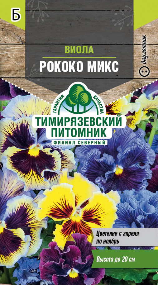 Семена цветов виола "рококо микс" 0,05 г (10) "тимирязевский питомник"