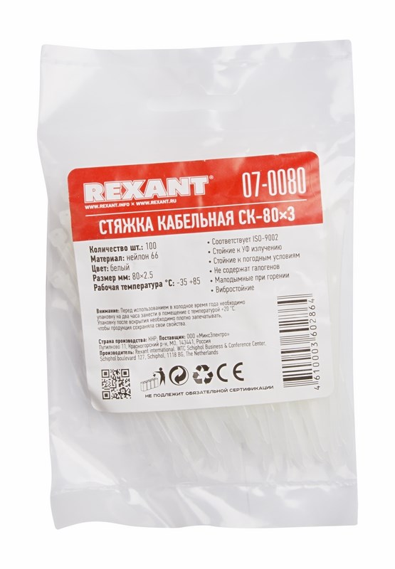 Хомуты нейлон 2,5 х 80 мм (набор 100 шт.), белые (1/10/500) "rexant"  07-0080