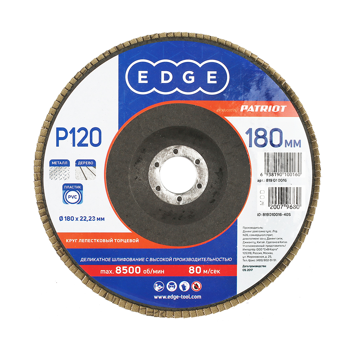 Круг лепестковый торцевой p120  180 х 22,23 мм (1/10) "edge by patriot" 819010016