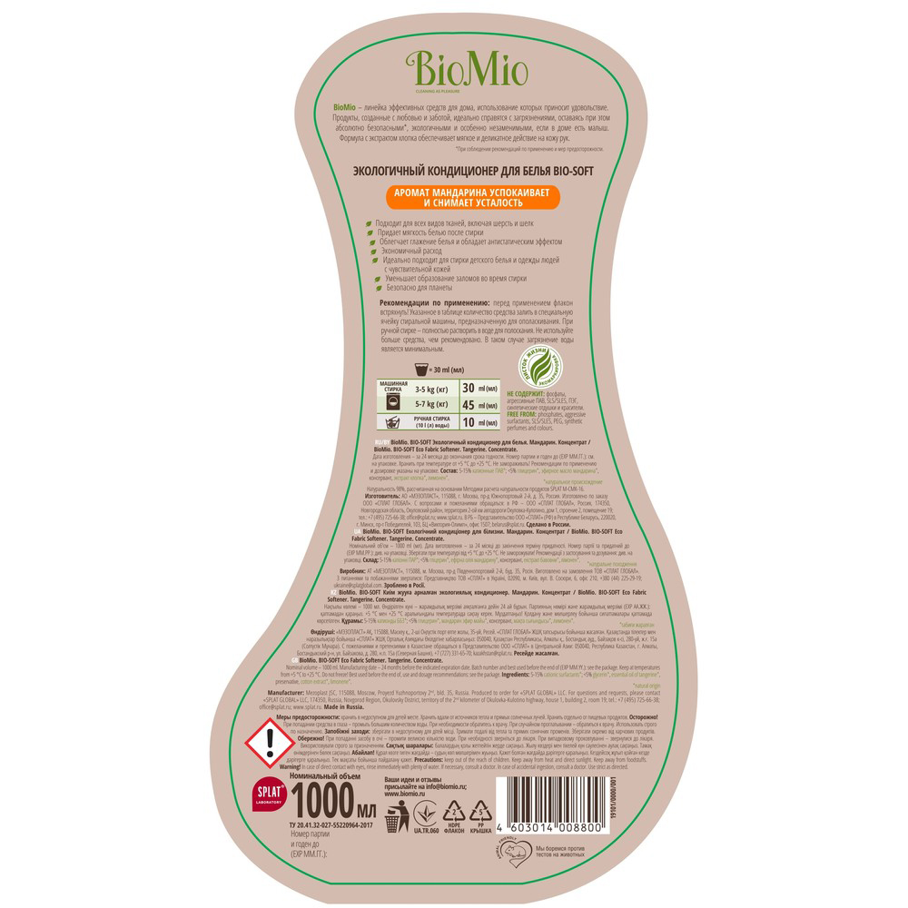 Кондиционер для белья "bio-soft" (мандарин) концентрат 1 л (1/6) biomio
