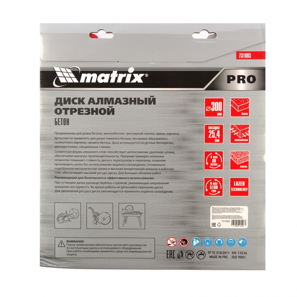 Диск алмазный 300 х 25.4 мм, "Железобетон", сухой/мокрый рез, Pro Matrix (731093)