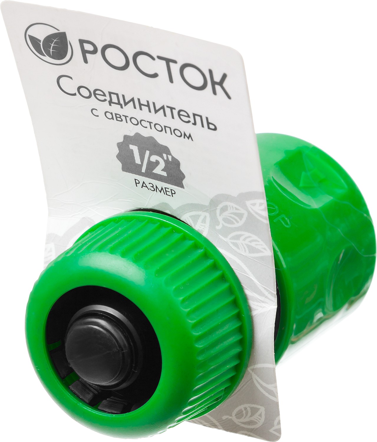 РОСТОК RC-12, 1/2″, с автостопом для шланга, быстросъемный соединитель (426361)