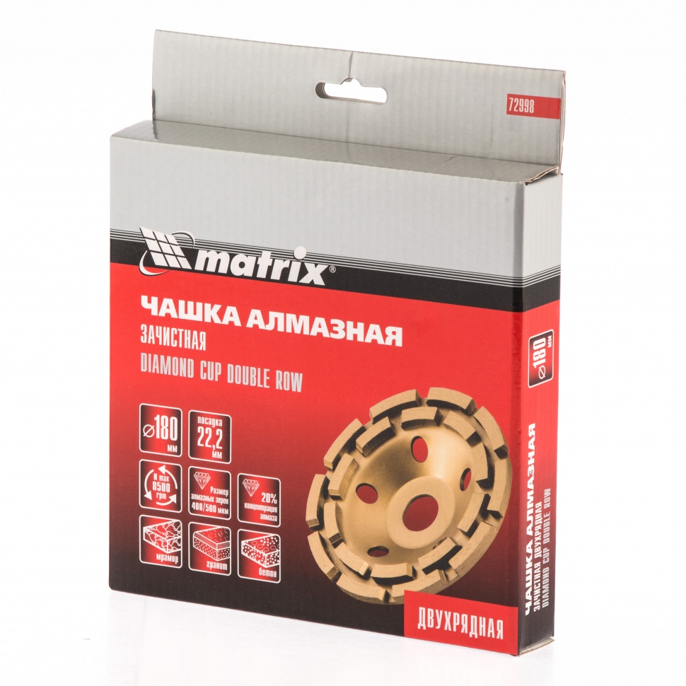 Чашка алмазная зачистная, 180 мм, двухрядная Matrix (72998)