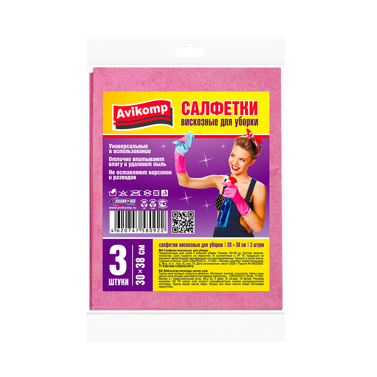 Салфетки для уборки универс. 30*38 см, упак. 3 шт. (вискоза) (1/24) "avikomp"