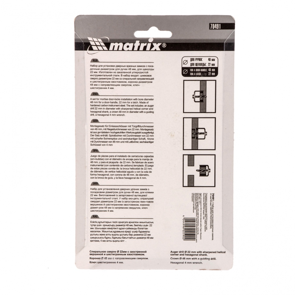 Набор для установки врезных замков, 22 мм х 48 мм Matrix Professional (70491)