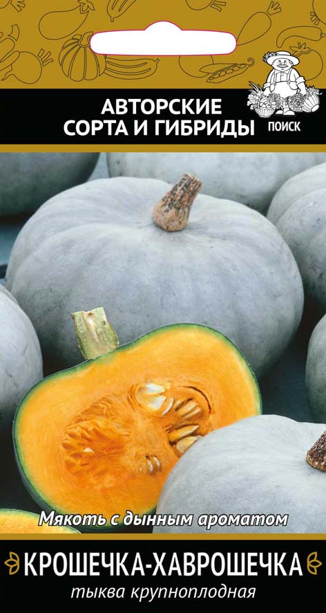 Семена тыква крупноплодная "крошечка-хаврошечка" (а) 10 шт. (10/100) "авторские сорта и гибриды"
