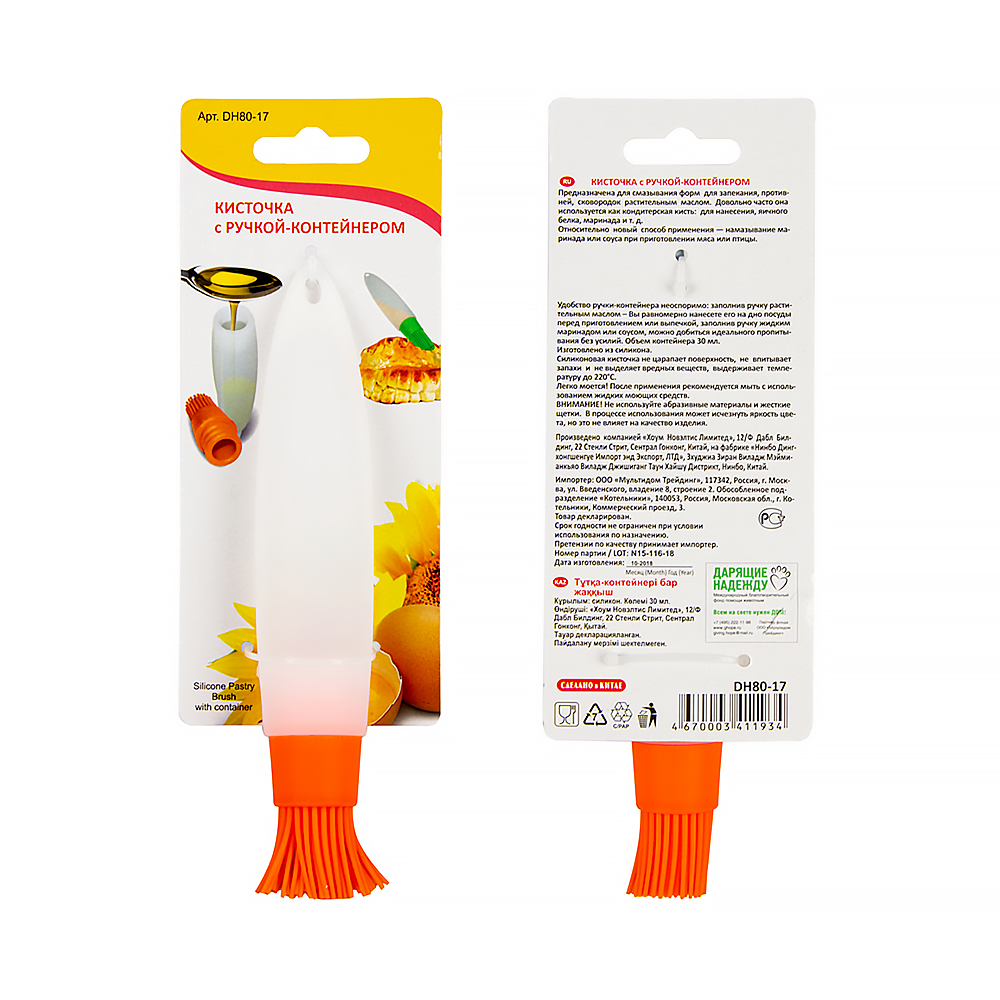Кисточка с ручкой-контейнером Мультидом, силиконовая