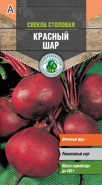 Семена свекла столовая "красный шар" раннеспелая 3 г (10) "тимирязевский питомник"