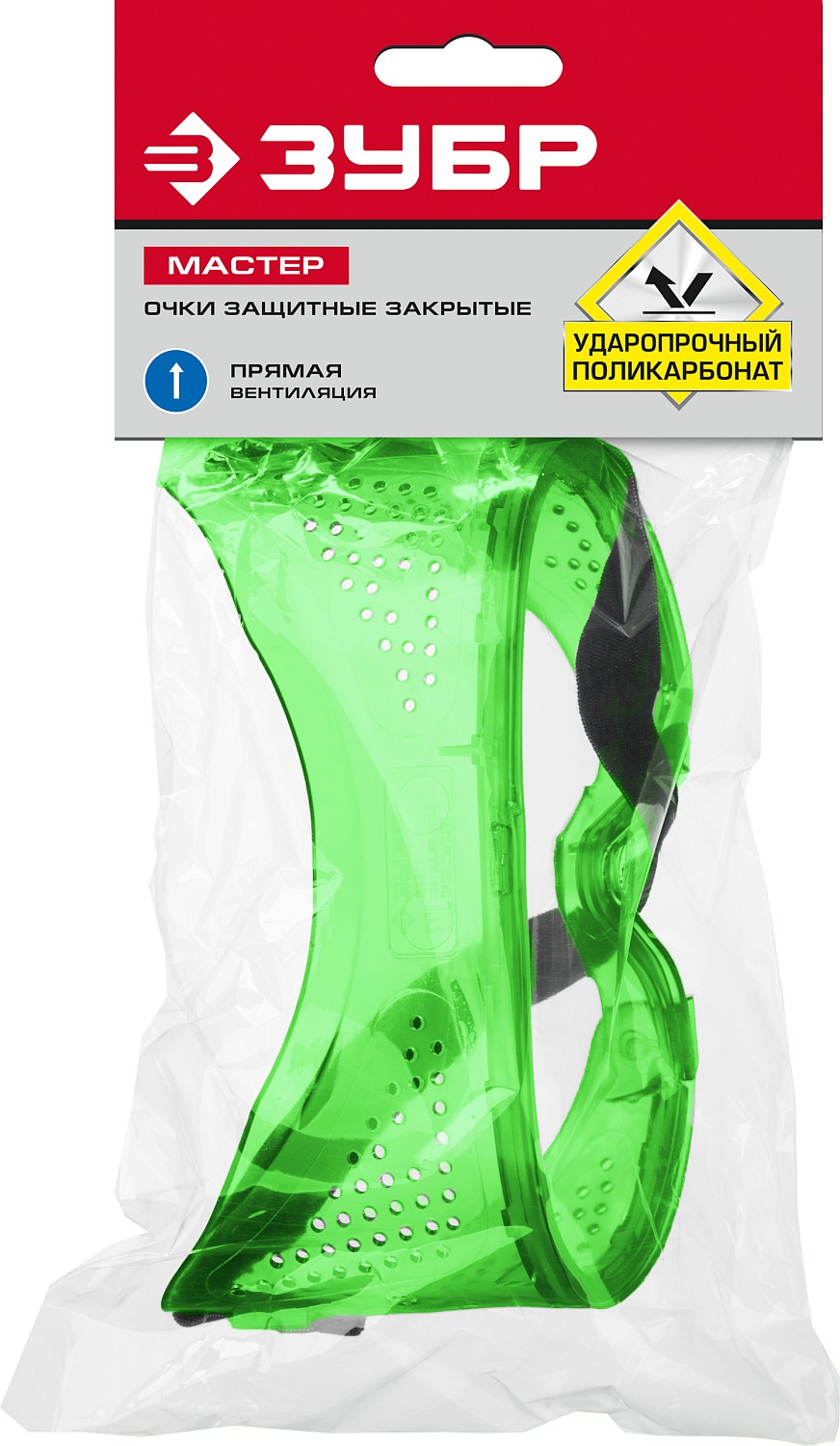 ЗУБР МАСТЕР 3, закрытого типа, защитные очки с прямой вентиляцией (11027)