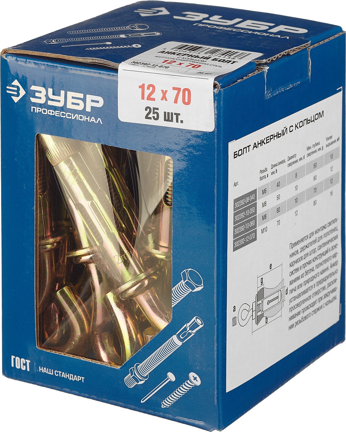 ЗУБР М12 х 70 мм, 25 шт, анкерный болт с кольцом, Профессионал (302392-12-070)