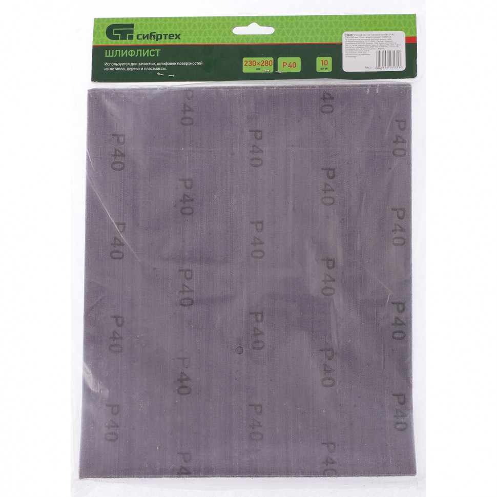 Шлифлист на тканевой основе, P 40, 230 х 280 мм, 10 шт, влагостойкий Сибртех (756337)