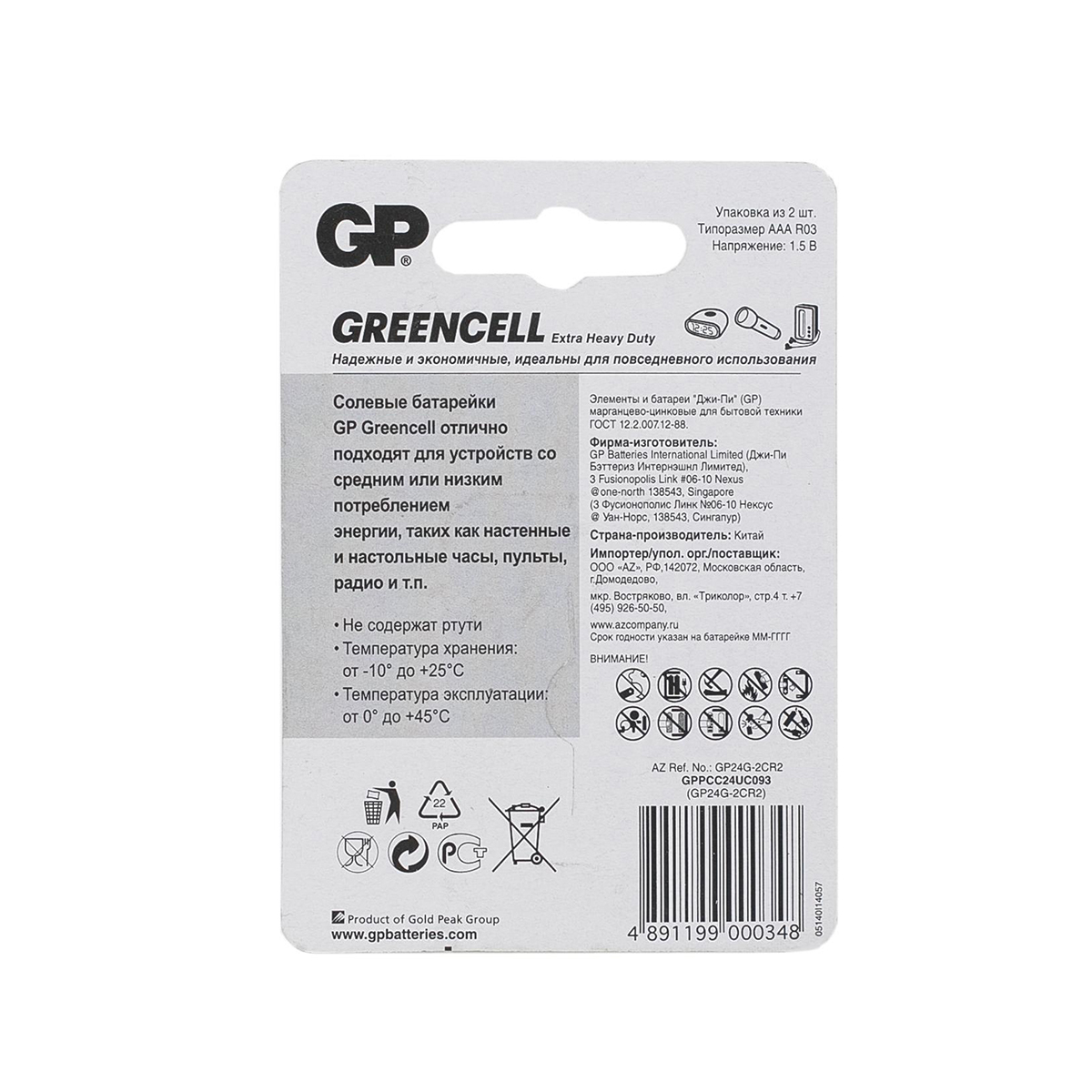 Батарейка gp greencell 24g-2cr2  тип ааа (4 шт. в блистере) (10/120)