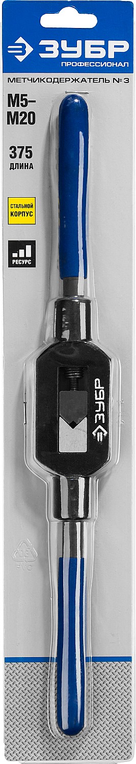 ЗУБР для М5-М20, сталь 45, метчикодержатель №3 с регулируемыми вкладышами, Профессионал (28232-3)