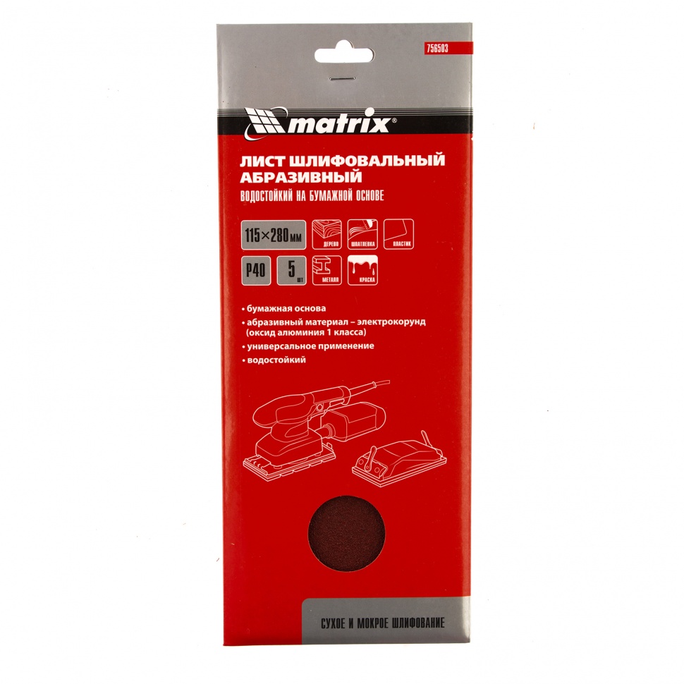 Шлифлист на бумажной основе, P 40, 115 х 280 мм, 5 шт, водостойкий Matrix (756503)