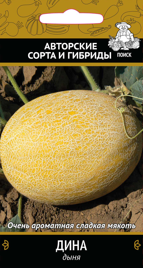 Семена дыня "дина" (а) 15 шт. (10/100) "авторские сорта и гибриды"