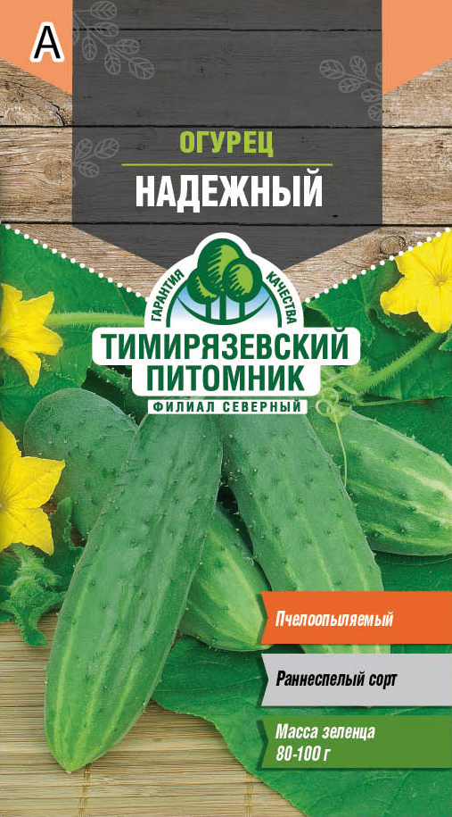 Семена огурец "надежный" ранний 0,3 г (10) "тимирязевский питомник"