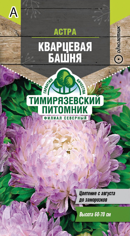 Семена цветов астра "башня кварцевая" пионовидая 0,2 г (10) "тимирязевский питомник"