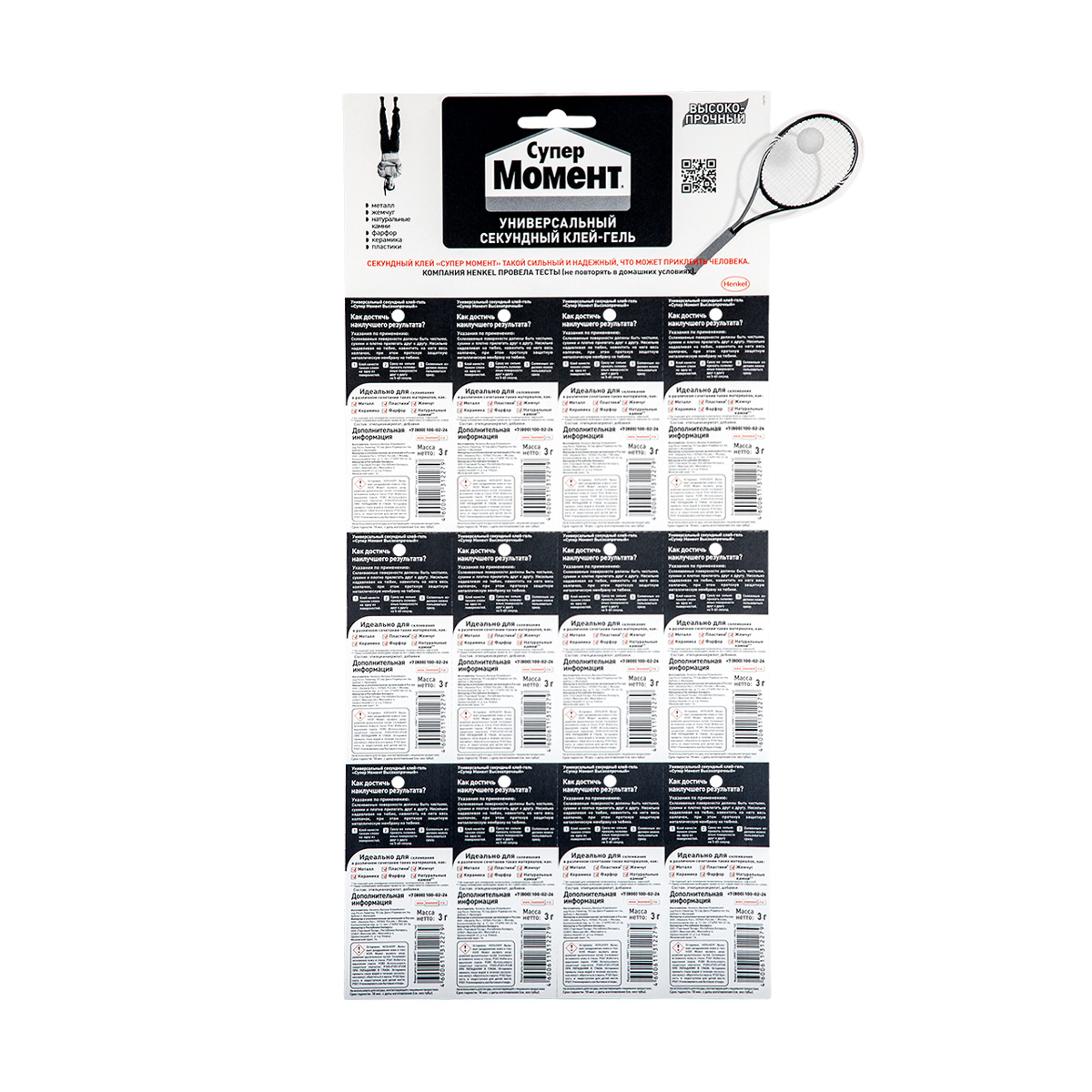Клей момент супер высокопрочный 3 г (12/144)  хенкель