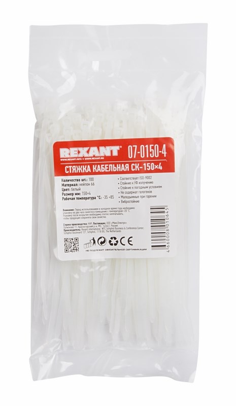 Хомуты нейлон 3,6 х 150 мм (набор 100 шт.), белые (1/10/200) "rexant" 07-0150-4