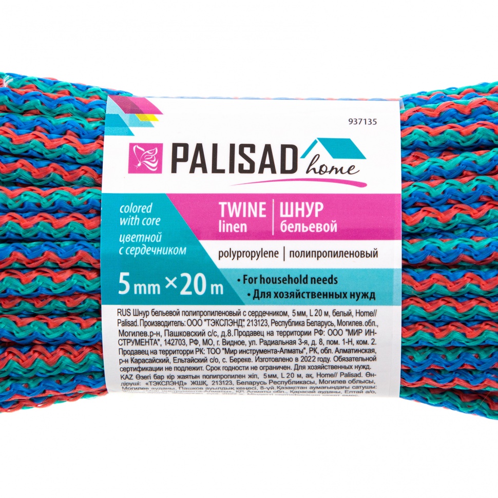 Шнур бельевой полипропиленовый с сердечником, 5 мм L 20 м, цветной, Home Palisad (937135)
