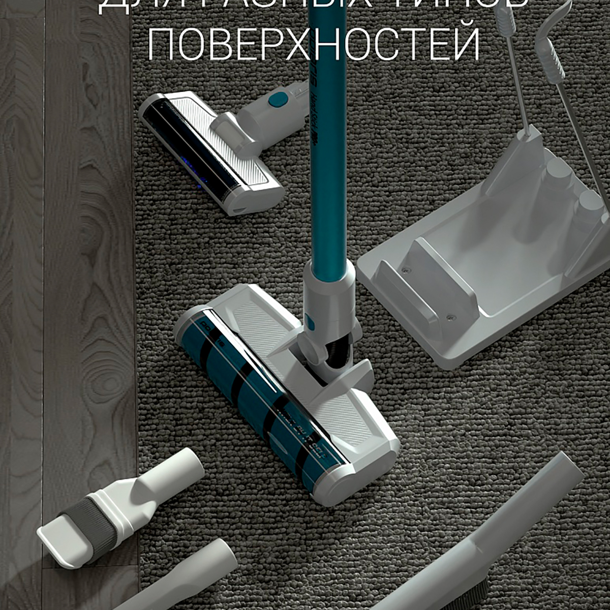 Пылесос вертикальный pvcs 4000 "handstick pro" беспроводной (1/2) "polaris"