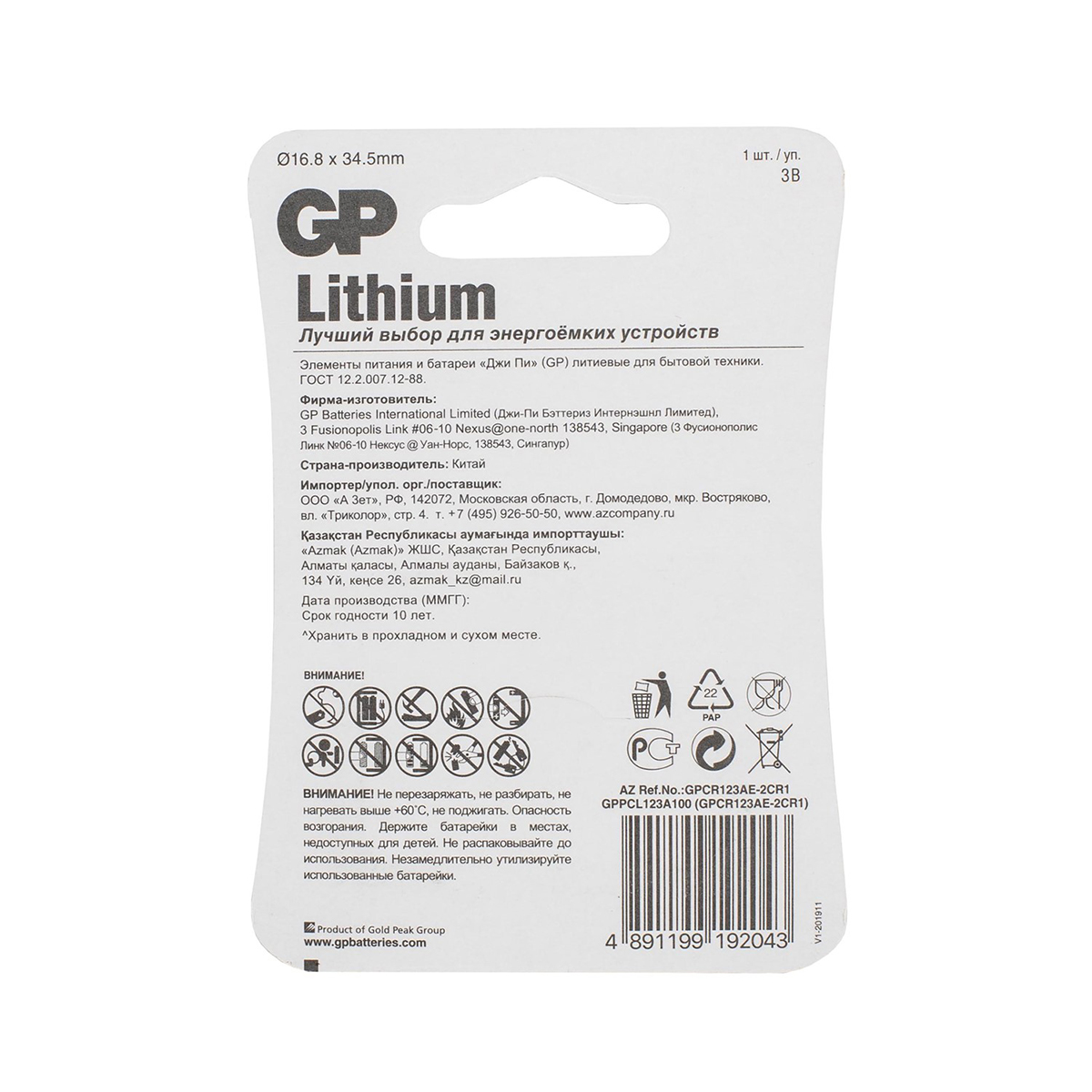 Батарейка gp lithium cr123ae-2cr1 (1 шт. в блистере) (1/10/450)