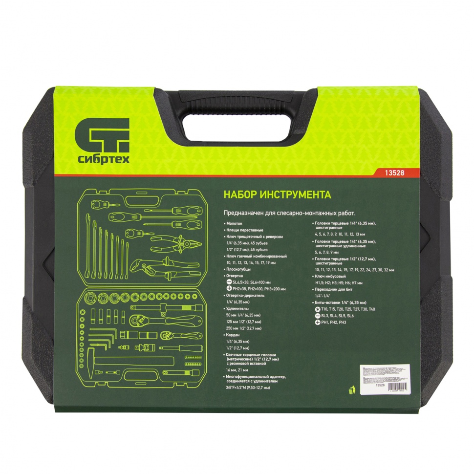 Набор инструментов 76 предметов CrV, 1/2", 1/4" Сибртех (13528)